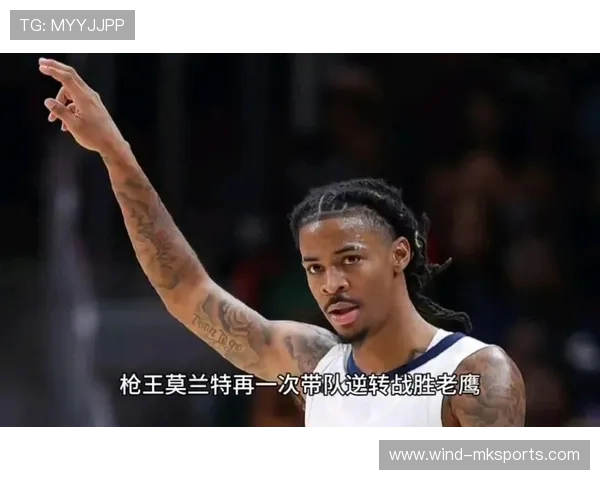 杰克逊与莫兰特联手发力,助球队逆转取胜引关注 杰克逊与莫兰特联手发力,助球队逆转取胜引关注